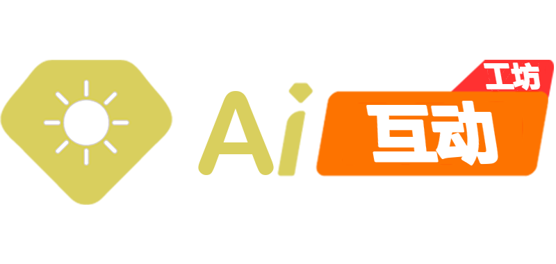 AI互动工坊