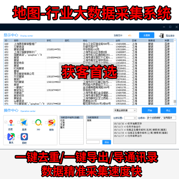 精准客户客源资料采集商家美团地图数据信息电话号码采集获客神器