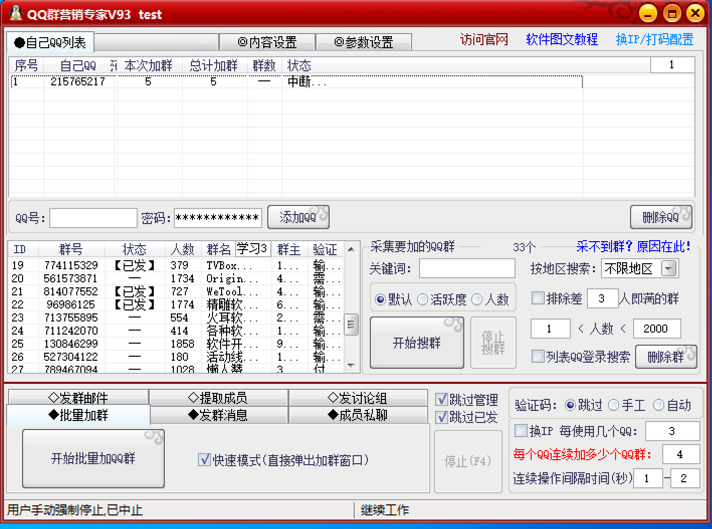 QQ群营销专家-全自动QQ群全能软件