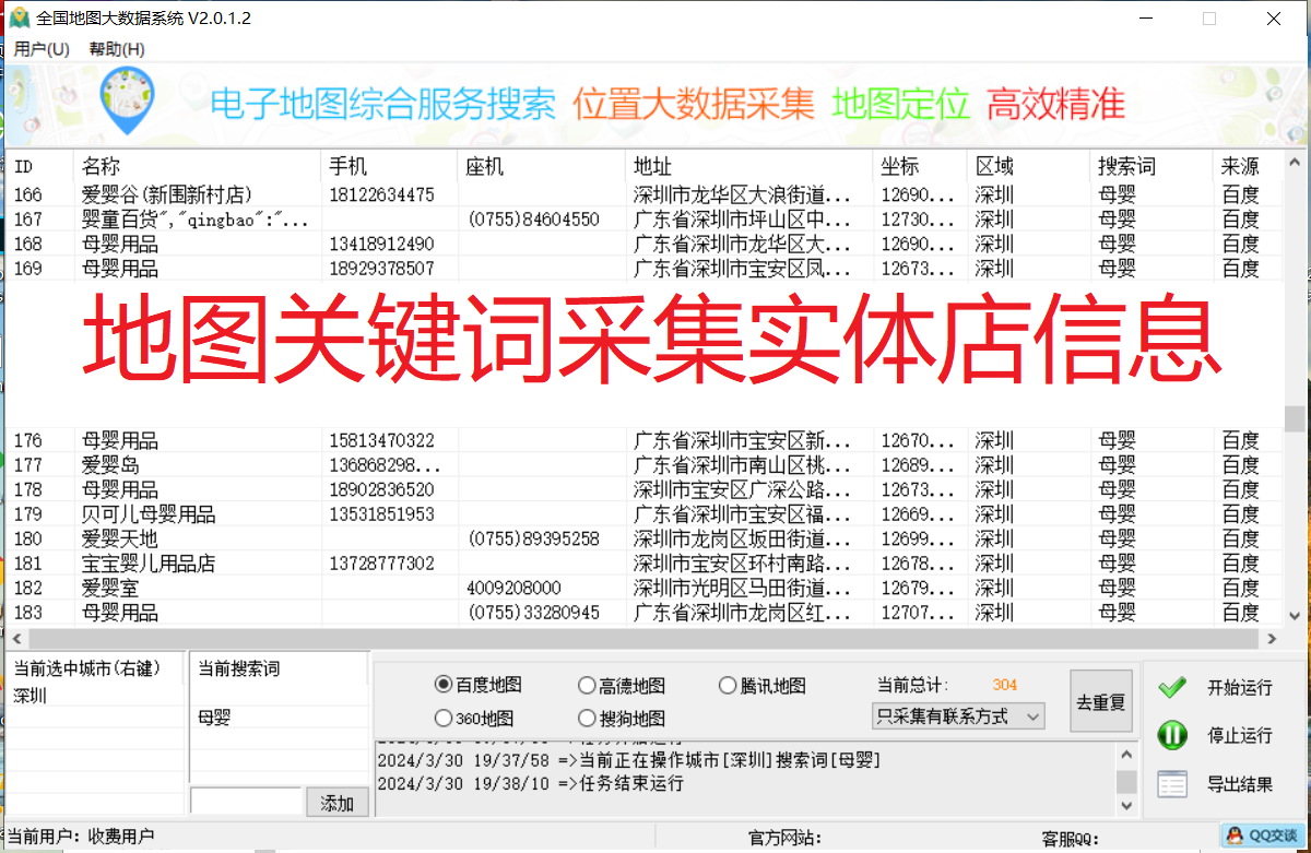 地图大数据系统-企业名录商家公司信息采集软件