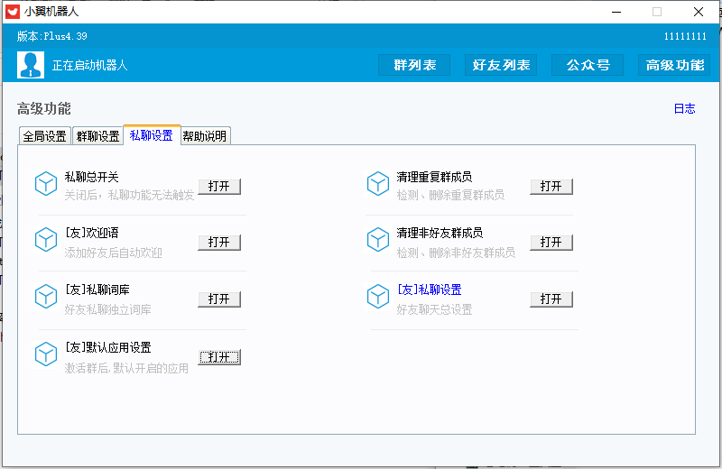 微信小翼机器人v4.39-一款用于自动管理微信好友和微信群聊天的辅助工具