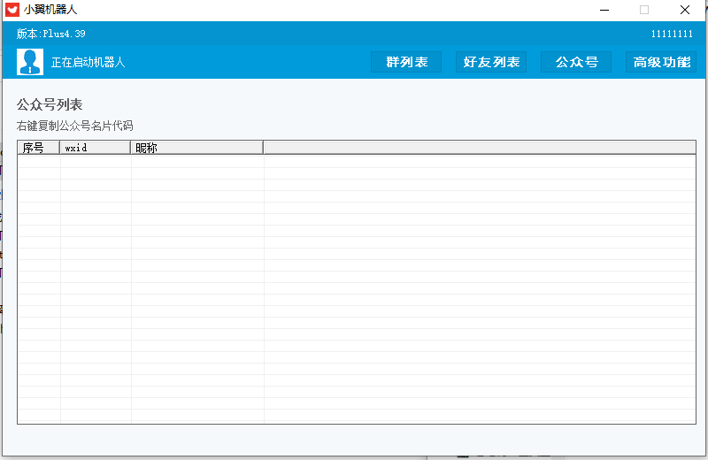 微信小翼机器人v4.39-一款用于自动管理微信好友和微信群聊天的辅助工具