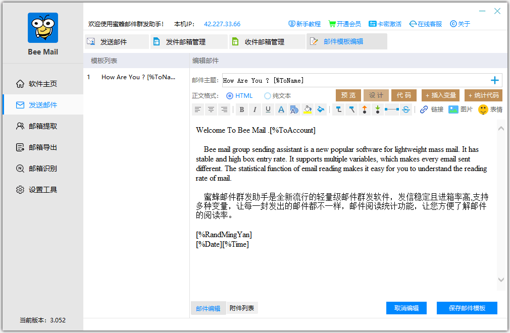 BeeMail0邮件发送软件-邮箱批量群发软件