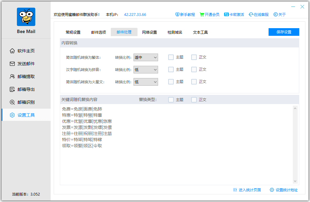 BeeMail0邮件发送软件-邮箱批量群发软件