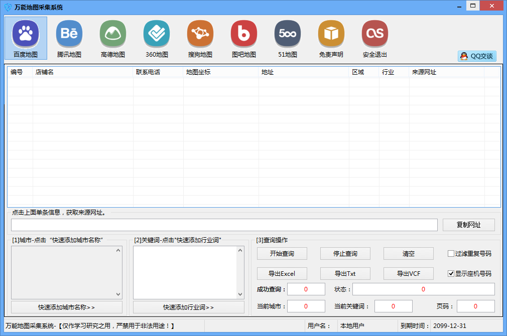 万能地图采集系统