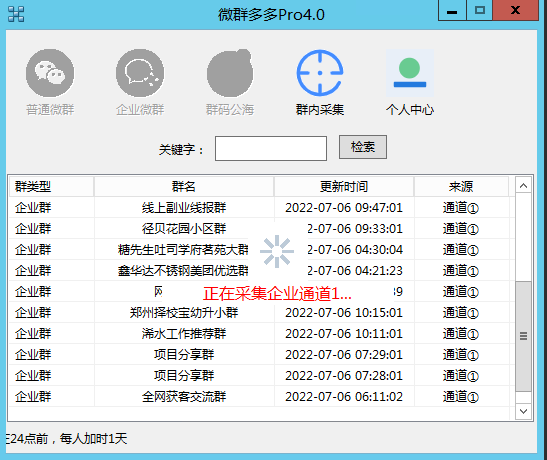 微群多多主要是采集企业微信群二维码和普通微信群二维码的营销工具