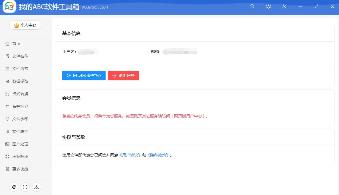 文件批量替换修改及格式转换办公助手-破解版