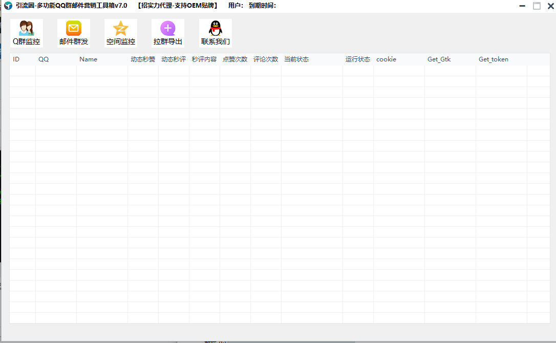 引流圈-多功能QQ群邮件营销工具箱v7.0高级版