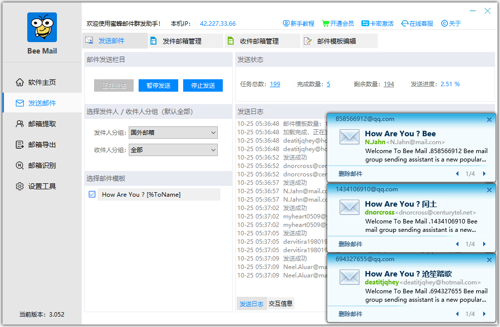 BeeMail0邮件发送软件-邮箱批量群发软件