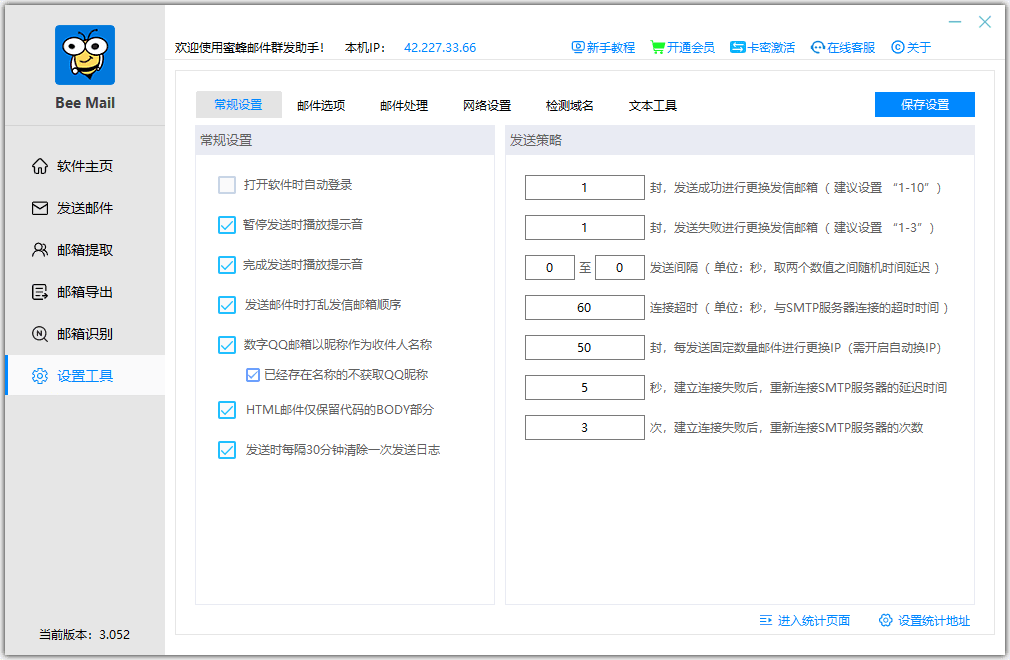 BeeMail0邮件发送软件-邮箱批量群发软件