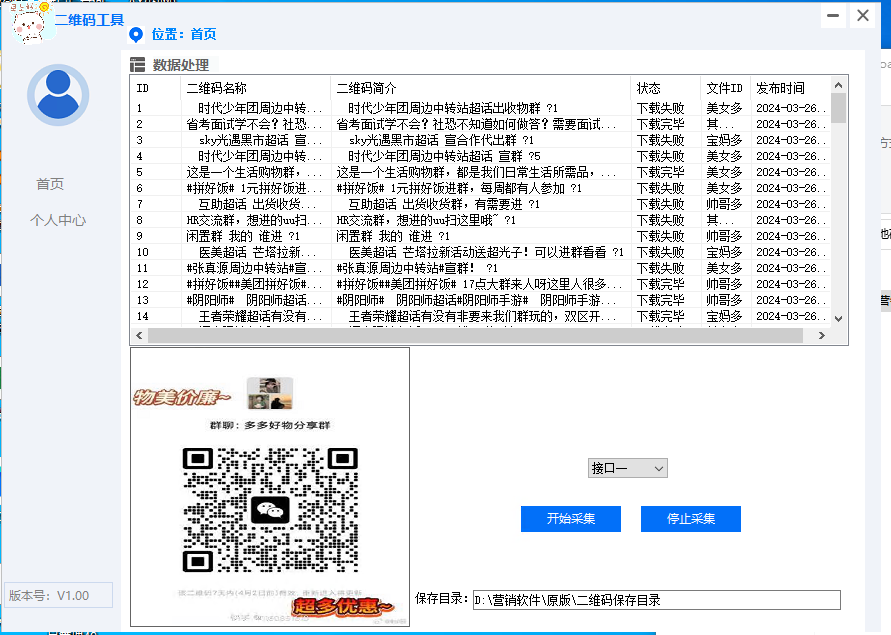 微信群采集软件,多方位多接口采集当天的最新群的群二维码