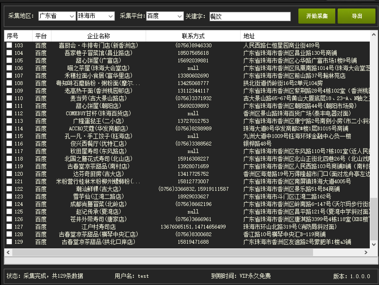 精准拓客系统