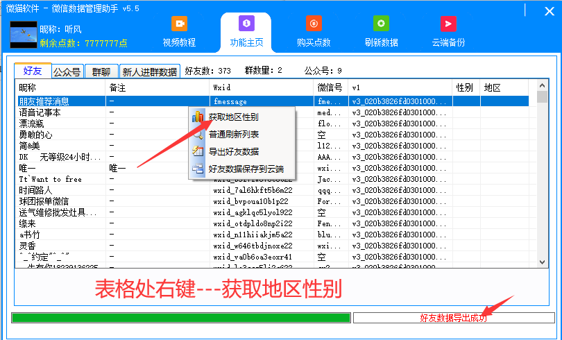 一滴水微信群成员导出软件群成员监控软件wxid加人工具