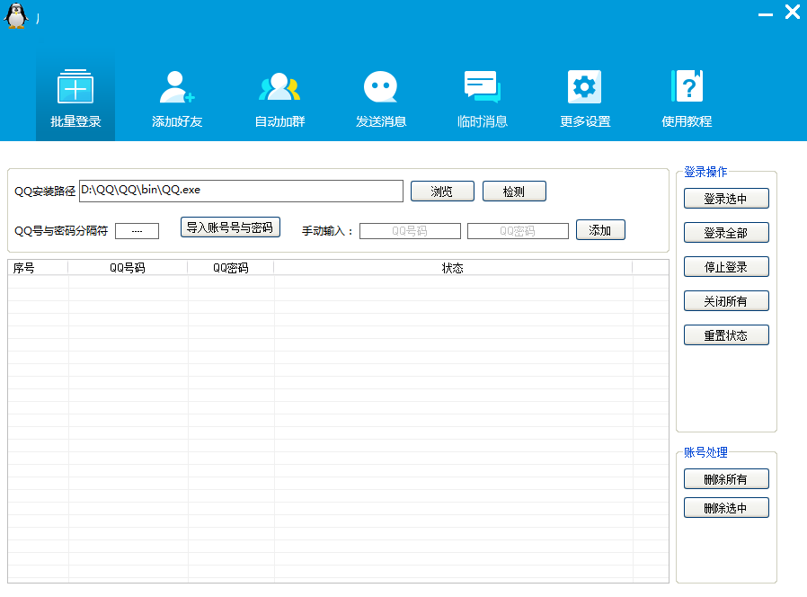 QQ营销软件-批量登录QQ挂机-添加好友-自动加群-群发消息-临时会话