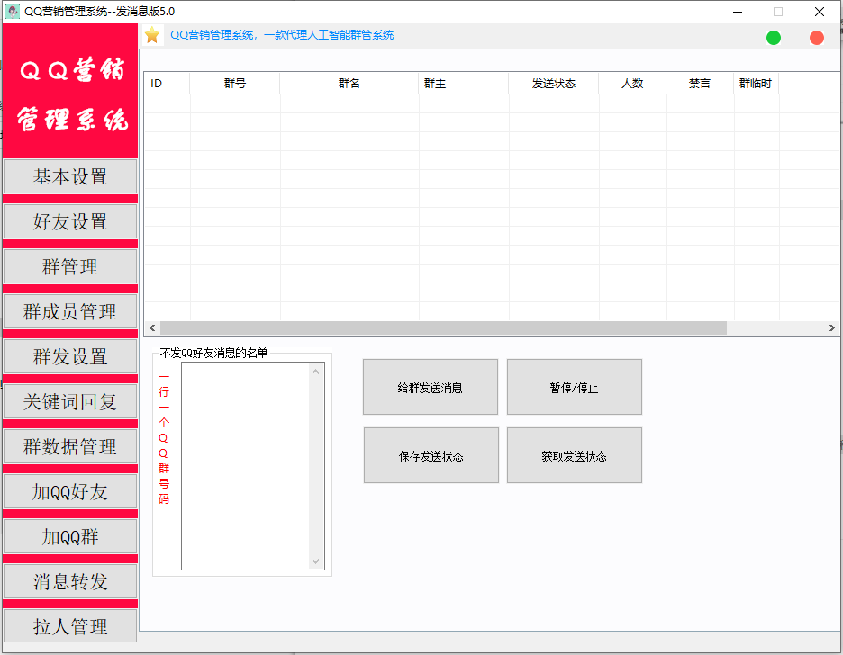 一滴水QQ营销管理系统好友定时批量群发消息软件