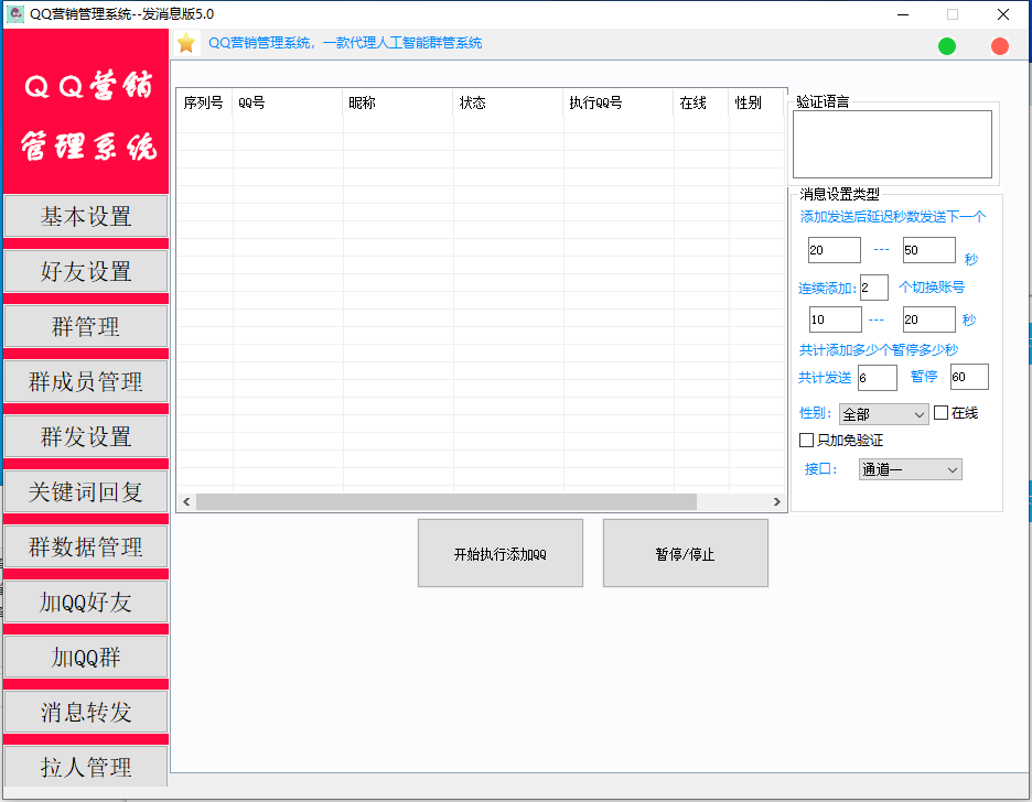 一滴水QQ营销管理系统好友定时批量群发消息软件