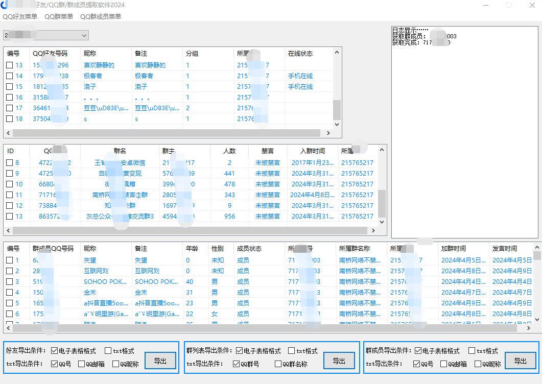 QQ群成员提取 加群时间 发言时间