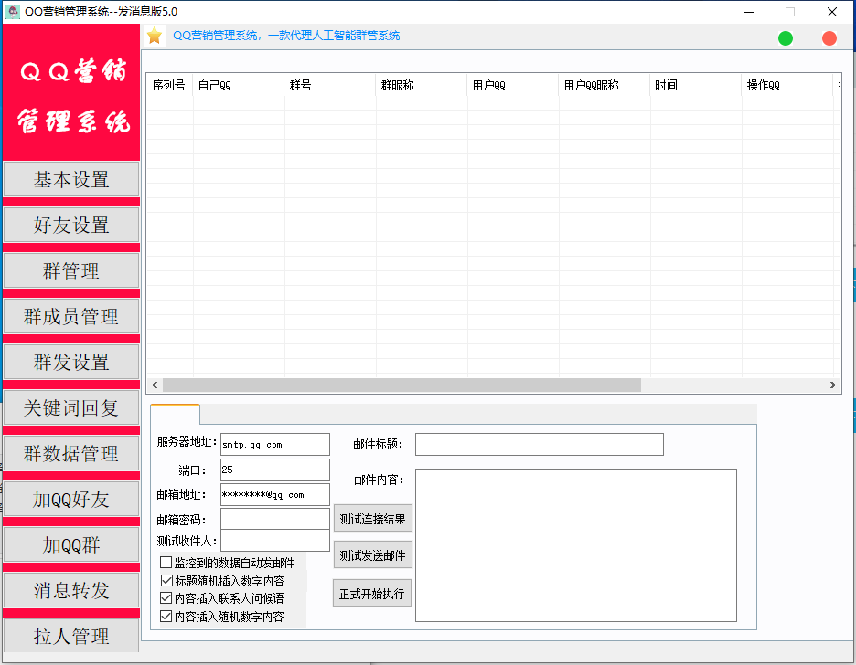 一滴水QQ营销管理系统好友定时批量群发消息软件