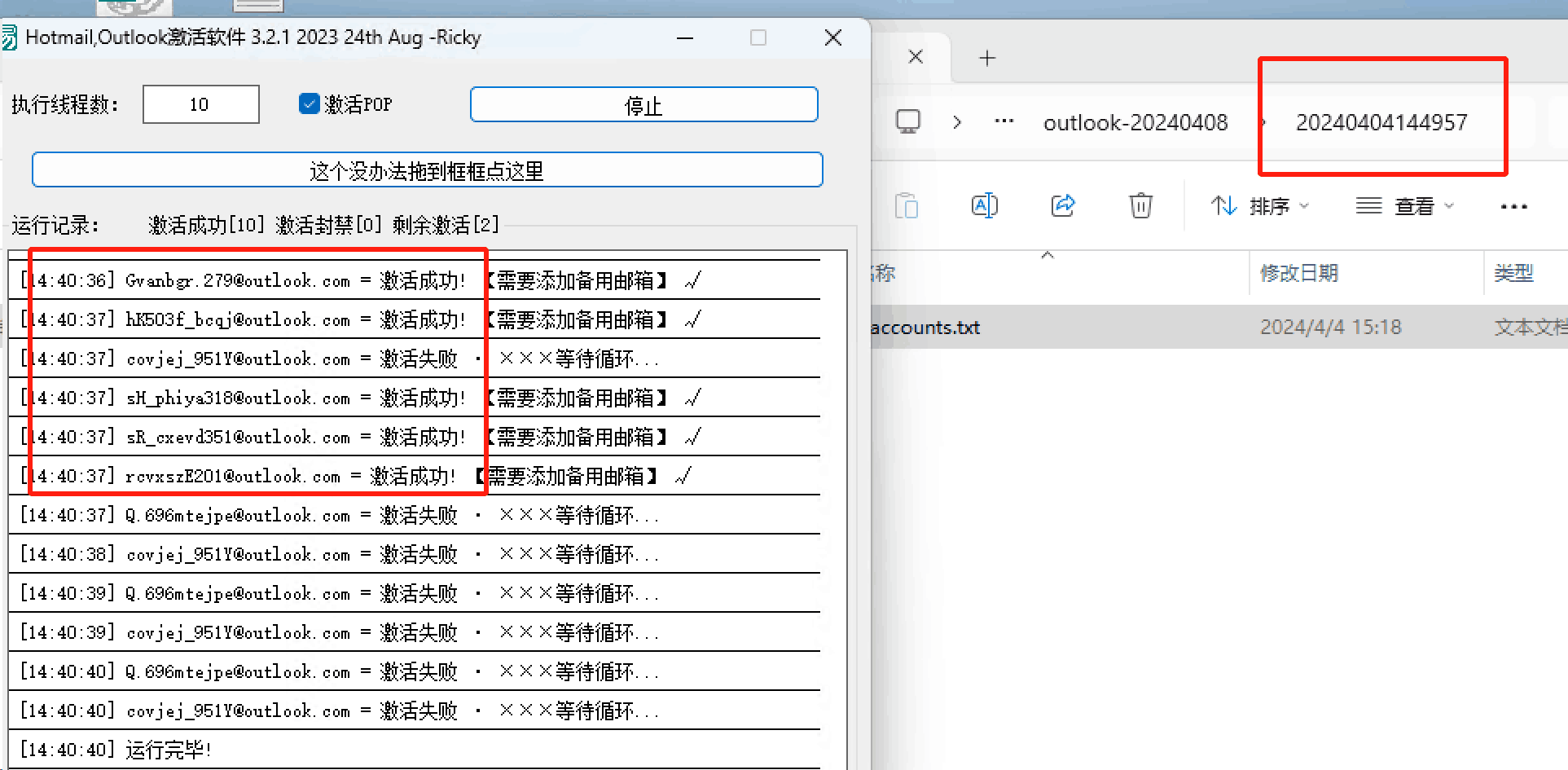 微软邮箱Outlook,Hotmail pop激活软件 批量秒过
