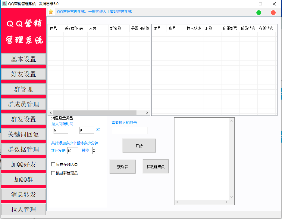 一滴水QQ营销管理系统好友定时批量群发消息软件
