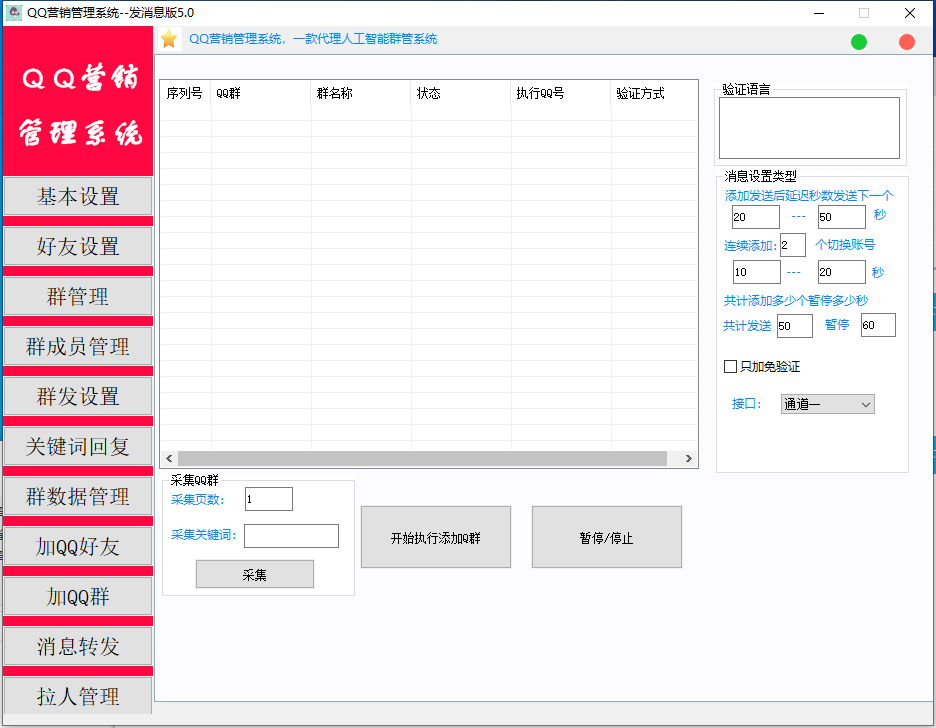 一滴水QQ营销管理系统好友定时批量群发消息软件