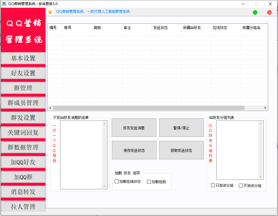 一滴水QQ营销管理系统好友定时批量群发消息软件