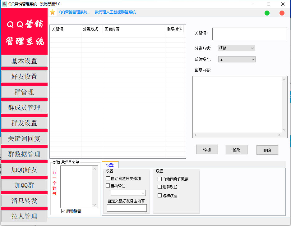 一滴水QQ营销管理系统好友定时批量群发消息软件