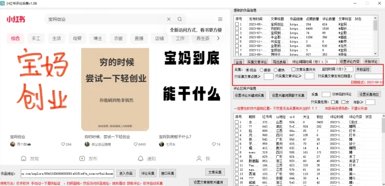 红薯采集软件讲解