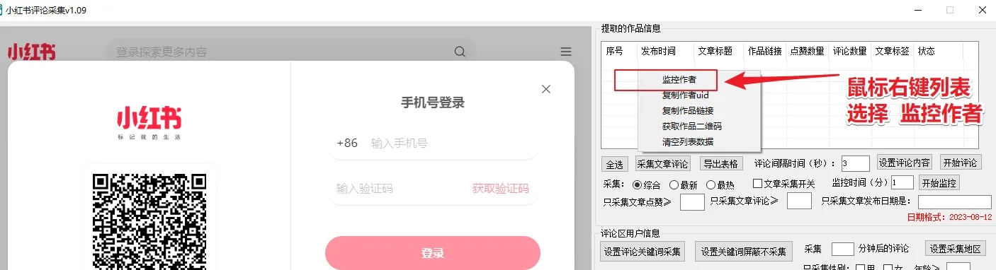 红薯采集软件讲解