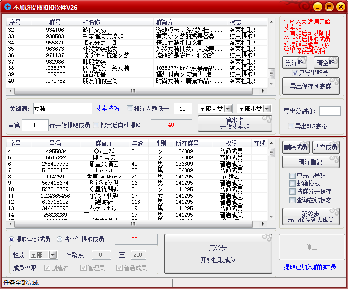 (登录没限制)不加群提取群成员专家_V26_最新修复版_高级版