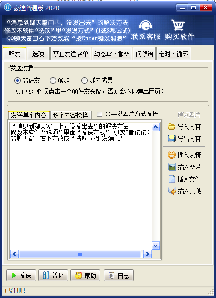 电脑版豪迪QQ群发器破解版注册机QQ群发软件