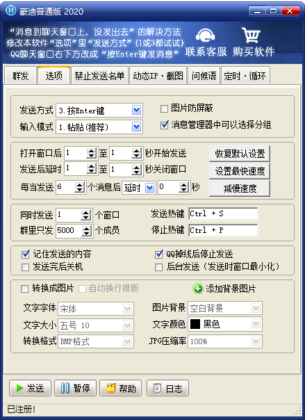 电脑版豪迪QQ群发器破解版注册机QQ群发软件