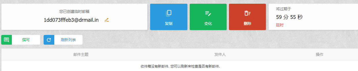 临时邮箱,临时邮件在线接收工具