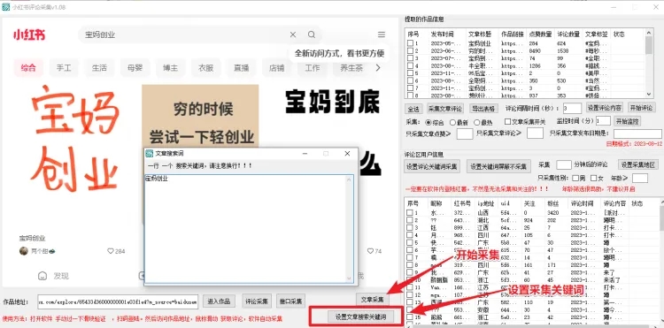 红薯采集软件讲解
