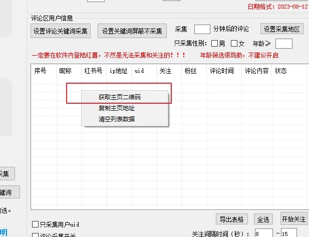红薯采集软件讲解