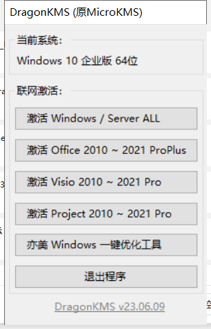 Windows激活工具去更新版_V23.10.20