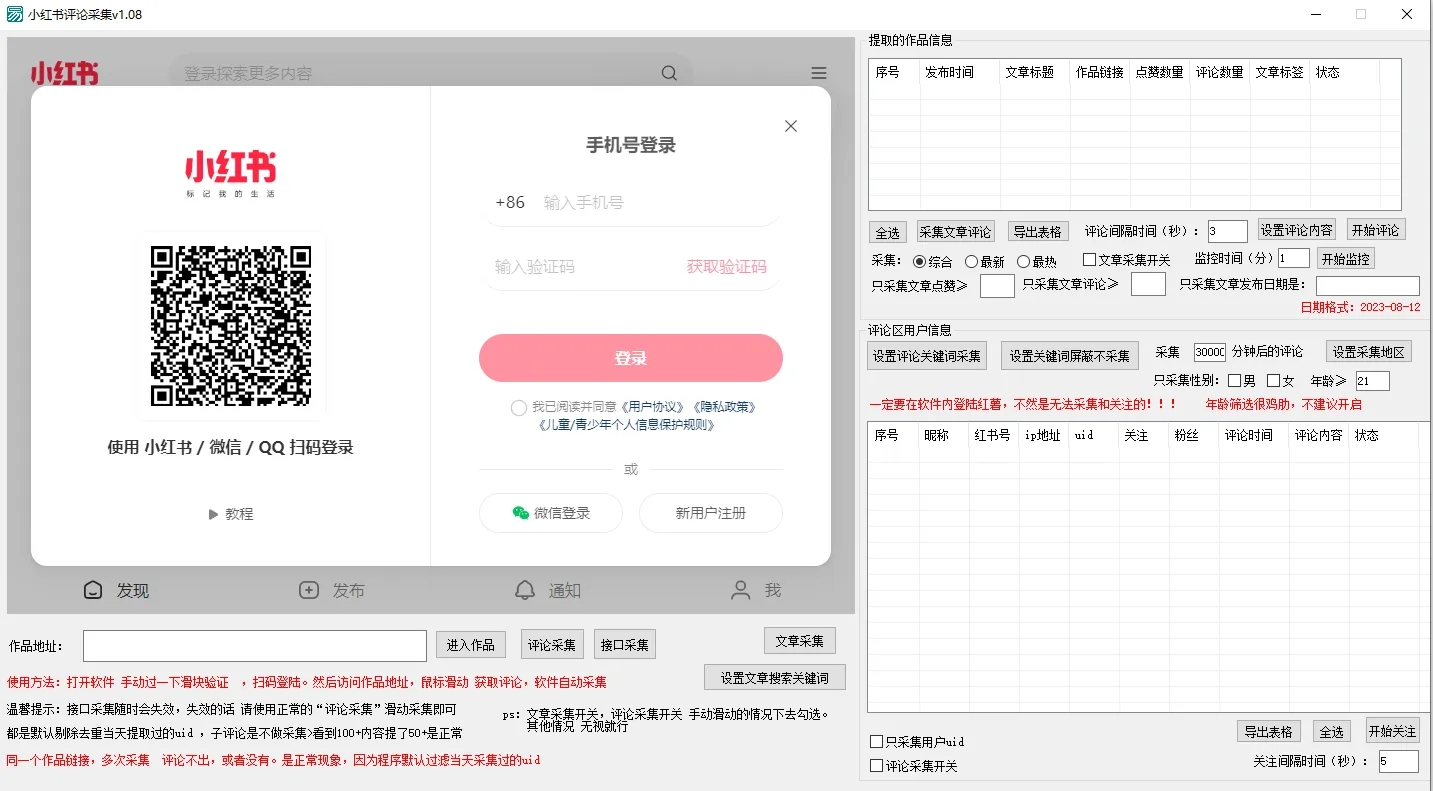 红薯采集软件讲解