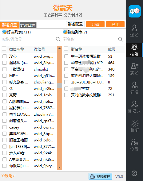 【微震天官网】电脑版微信软件群发爆粉自动回复自动换群