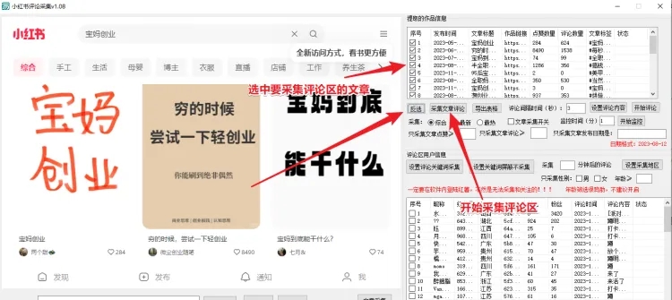 红薯采集软件讲解