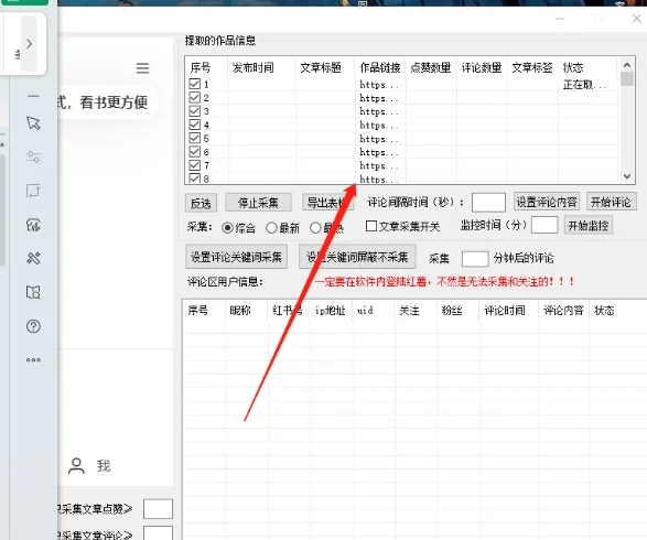红薯采集软件讲解
