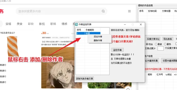 红薯采集软件讲解