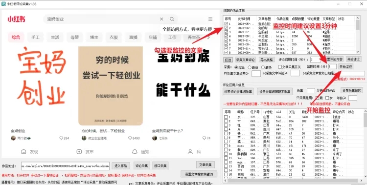 红薯采集软件讲解