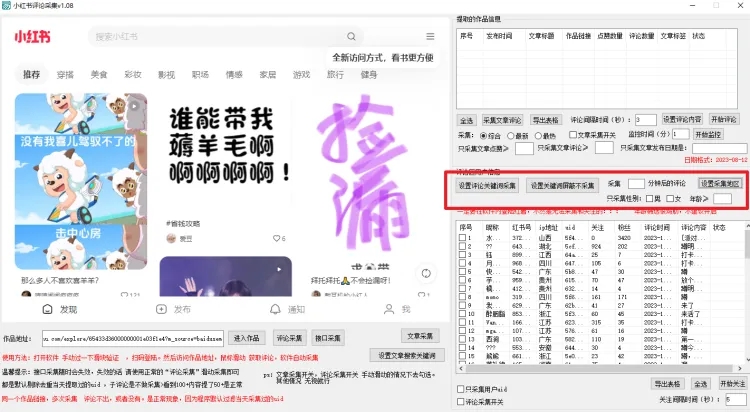 红薯采集软件讲解