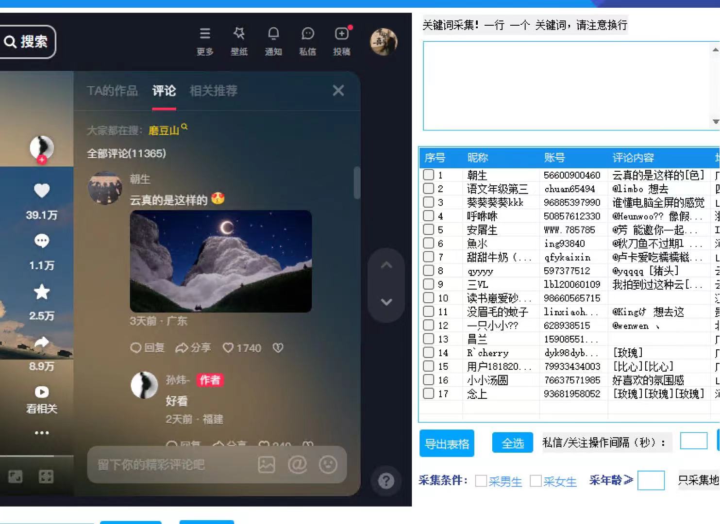 抖音视频评论区采集，一键采集全同行评论区精准客户