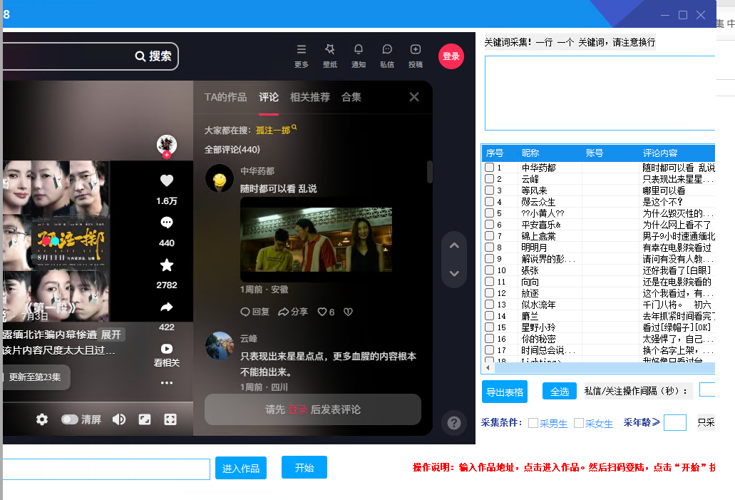 抖音视频评论区采集，一键采集全同行评论区精准客户