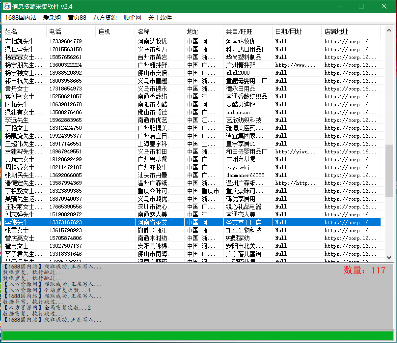 B2B信息资源多城市采集-