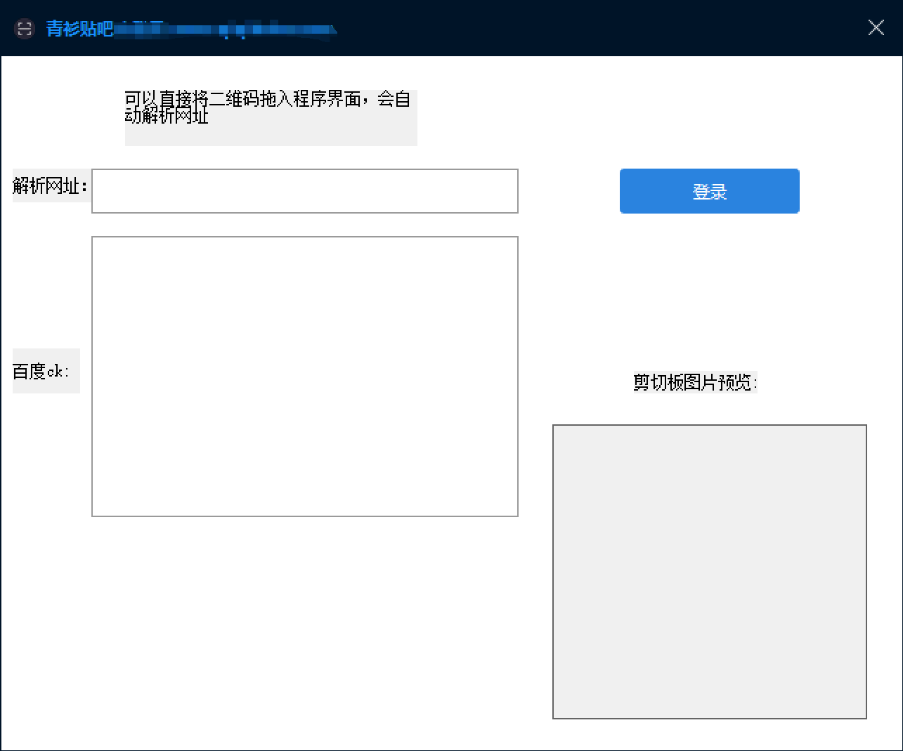 贴吧CK登录器 高级版