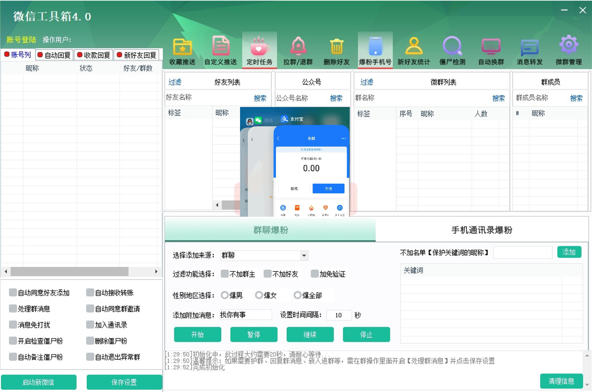 （登录没限制）最新微信营销工具箱_V4.1 高级版