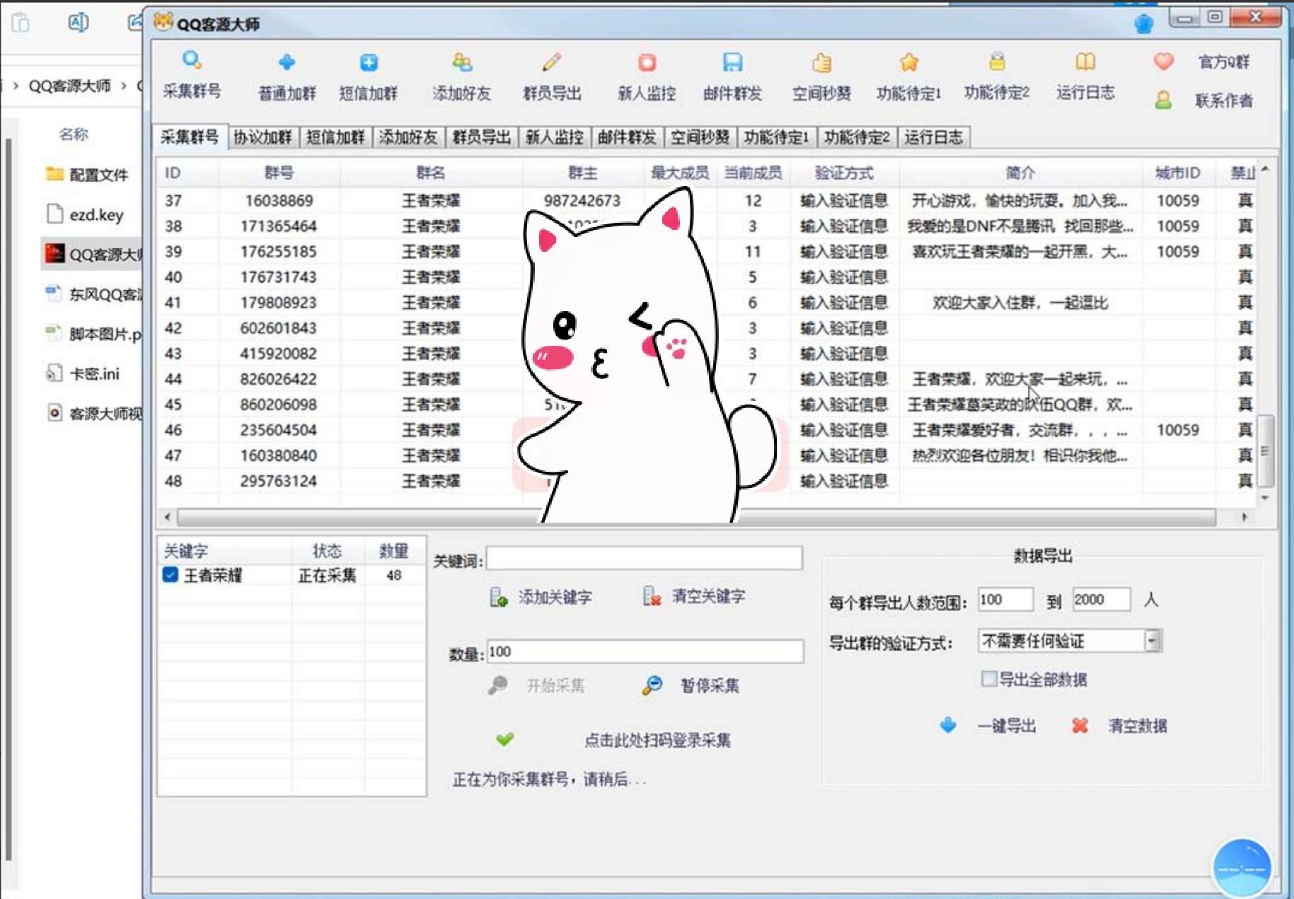 （登录没限制）Q客源大师综合营销助手_QQ引流脚本 高级版（软件+教程）