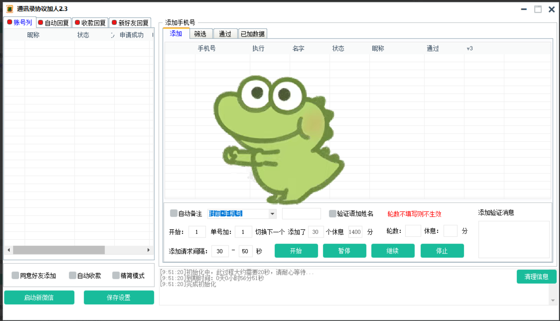 （登录没限制）微信通讯录协议加人工具_V2.3.1 高级版